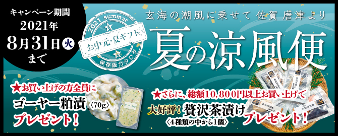 鯨軟骨の粕漬けの通販 ギフトなら佐賀県唐津市の老舗 玄海漬