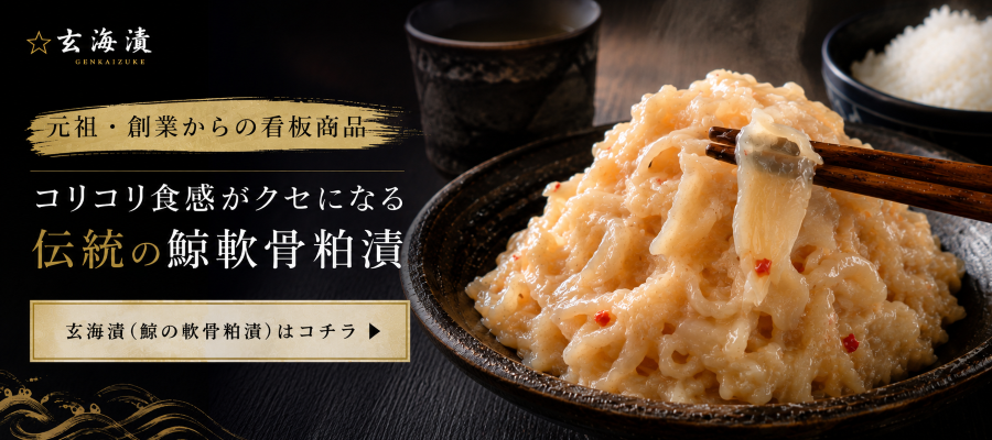 玄海漬バナー5