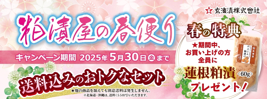 2025春バナー3