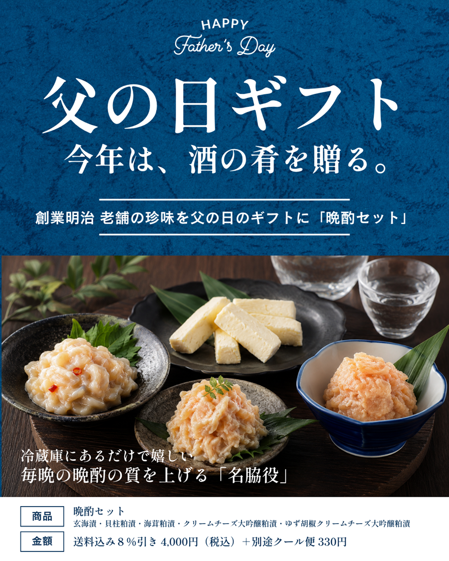 2026父の日ページ