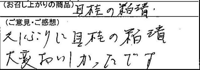 福岡県因幡様