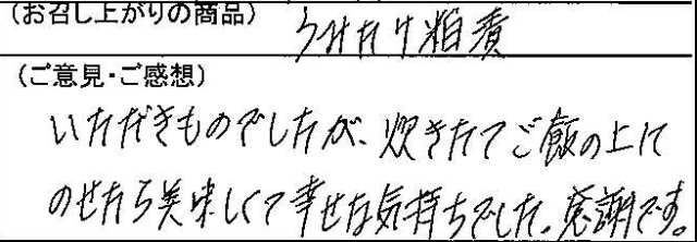 福島県野口様