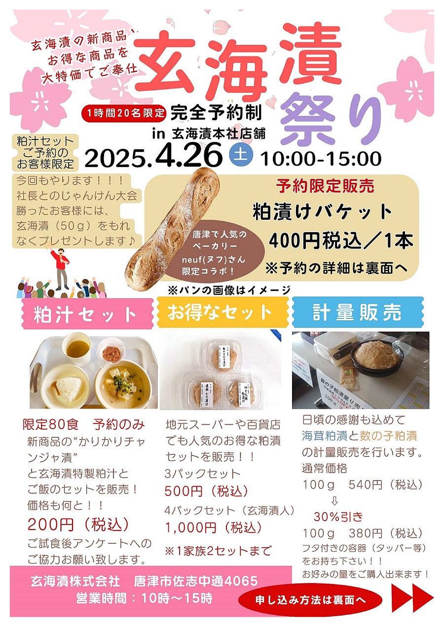 玄海漬祭春2025表