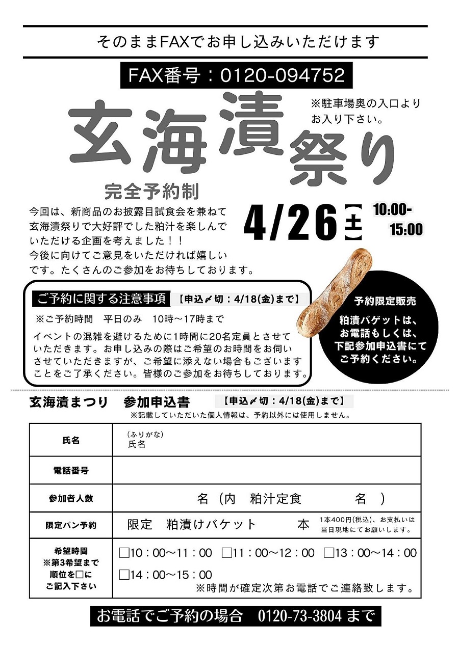 玄海漬祭り2025春裏