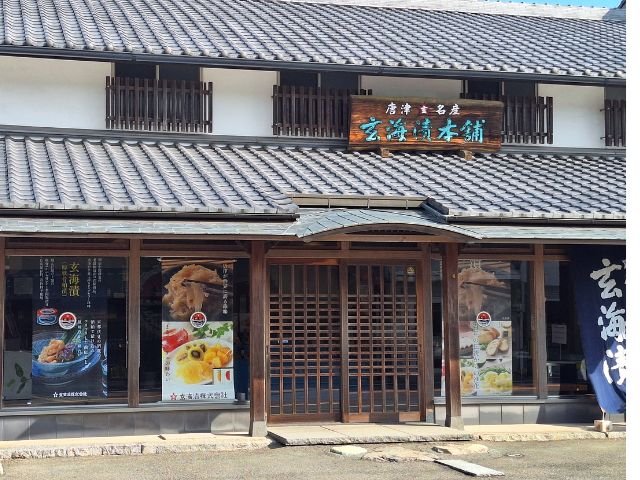 玄海漬本社店舗