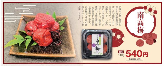 唐津梅ページ