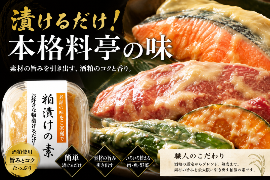 粕漬の素ページ