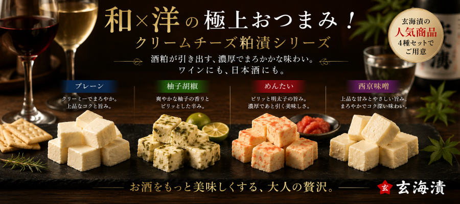 クリームチーズバナー