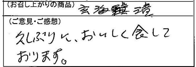 長崎県真弓様
