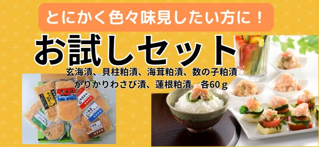 お試しセットバナー新