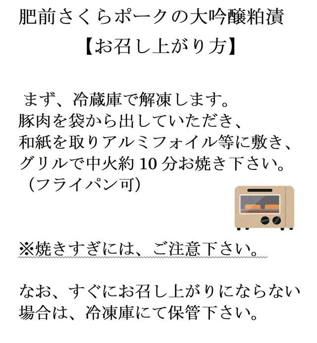 さくらポーク食べ方